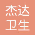 广东杰达卫生科技 以“羽杰达”之翼，守护健康未来