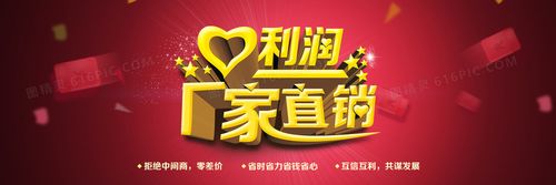 红色厂家直销背景背景图片